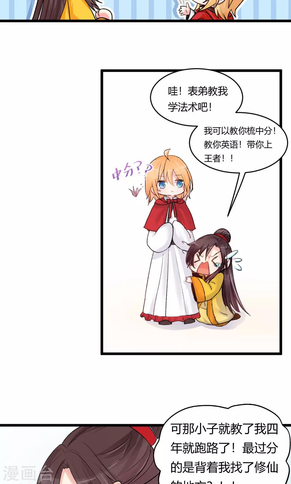 我的徒弟是隻豬 - 第55話1 請收我爲徒吧 - 1