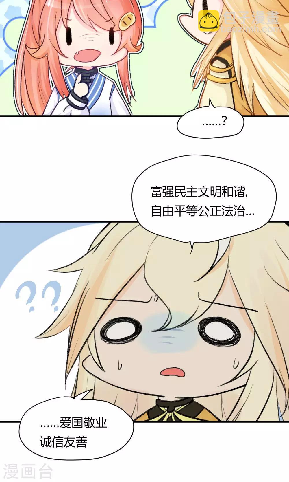 我的徒弟是隻豬 - 第55話3 請收我爲徒吧 - 3