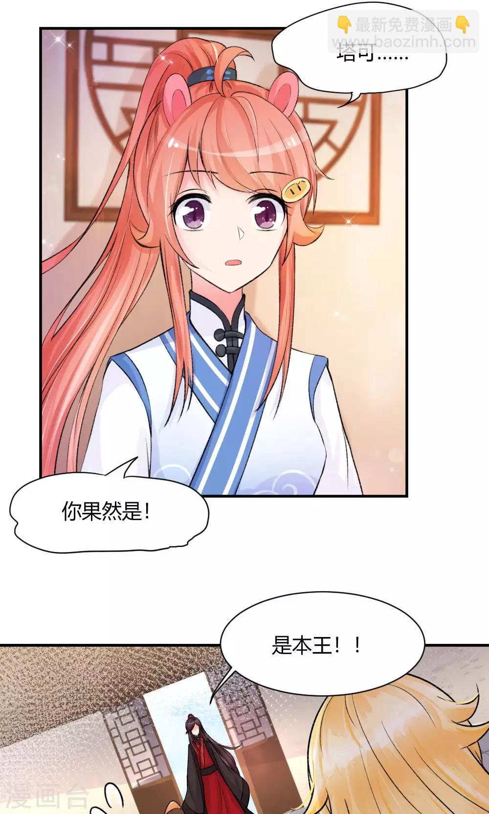 我的徒弟是隻豬 - 第55話3 請收我爲徒吧 - 4