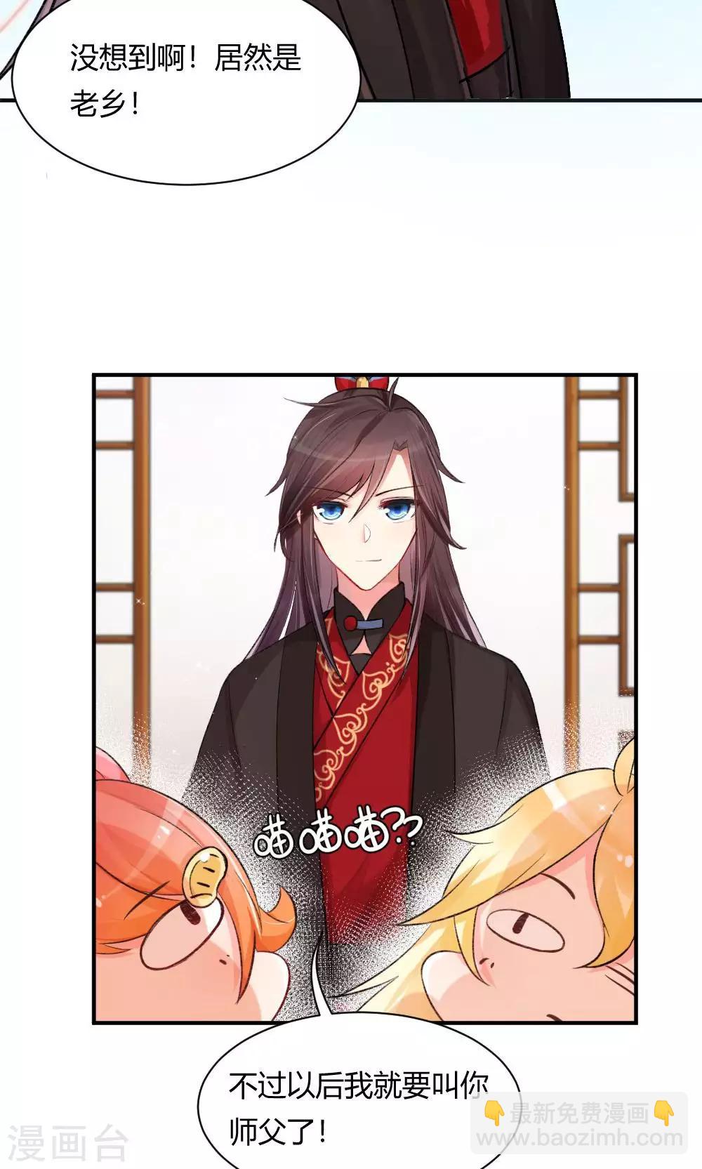 我的徒弟是隻豬 - 第55話3 請收我爲徒吧 - 2