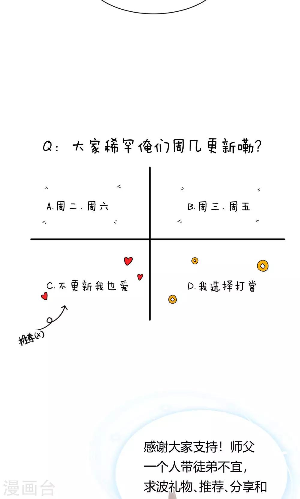 我的徒弟是隻豬 - 第55話3 請收我爲徒吧 - 3