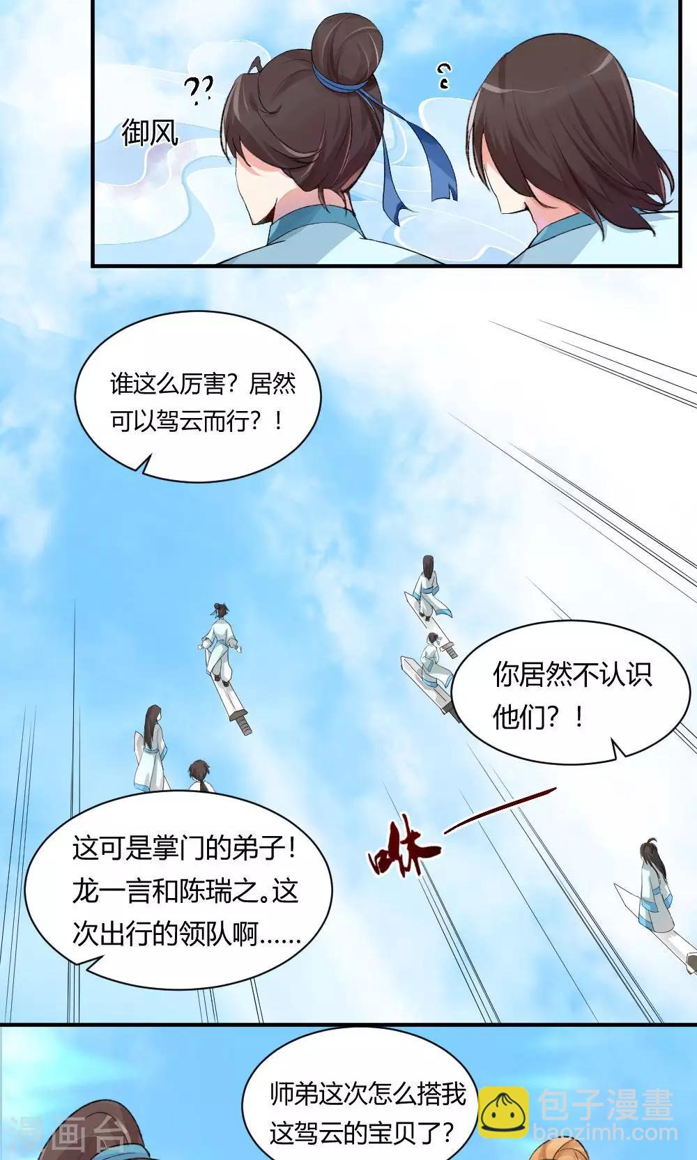 我的徒弟是隻豬 - 第55話3 請收我爲徒吧 - 3