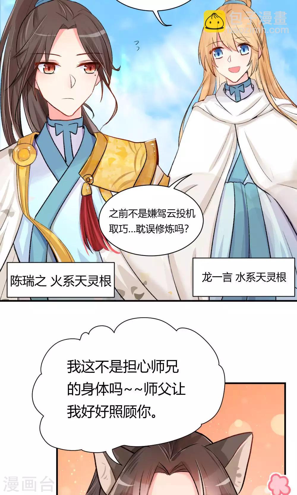 我的徒弟是隻豬 - 第55話3 請收我爲徒吧 - 4