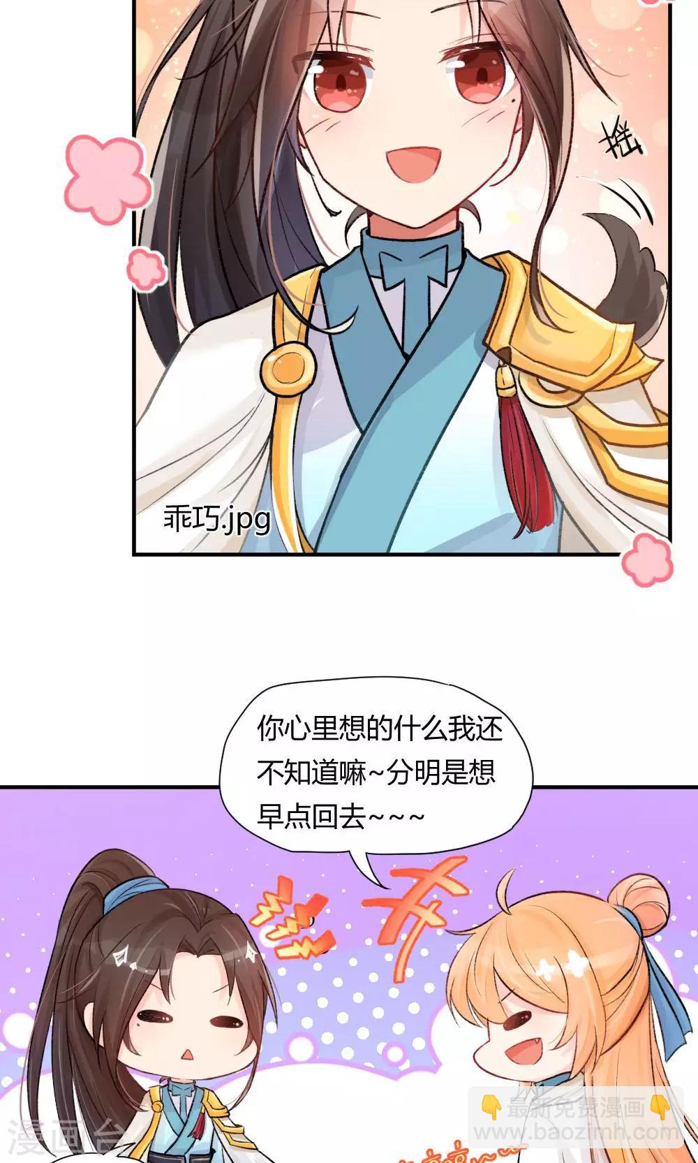 我的徒弟是隻豬 - 第55話3 請收我爲徒吧 - 1