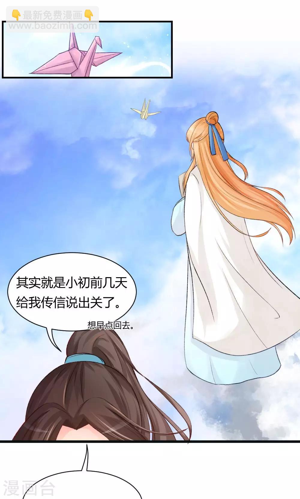 我的徒弟是隻豬 - 第55話3 請收我爲徒吧 - 3