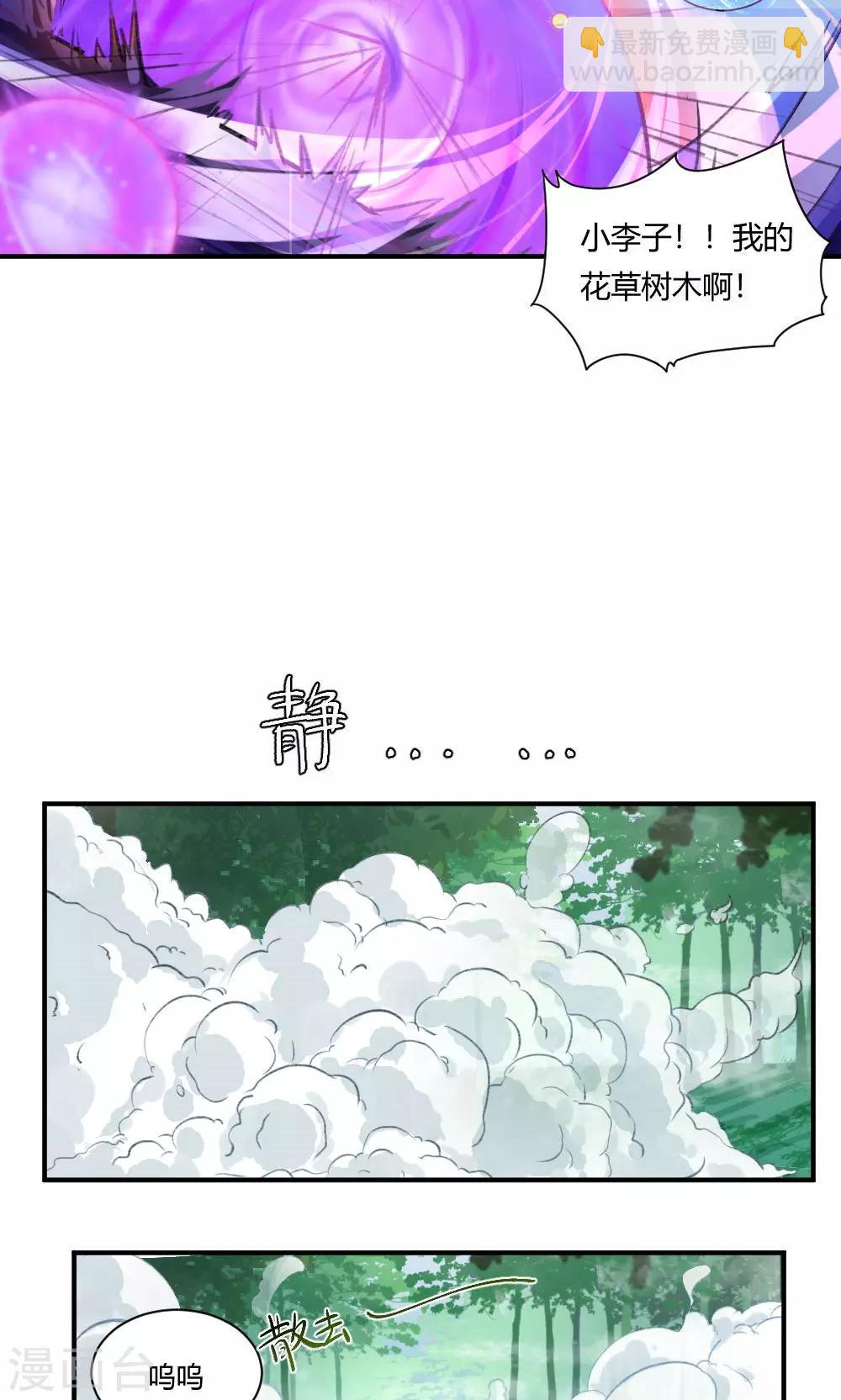 我的徒弟是隻豬 - 第56話2 來了 老弟 - 4