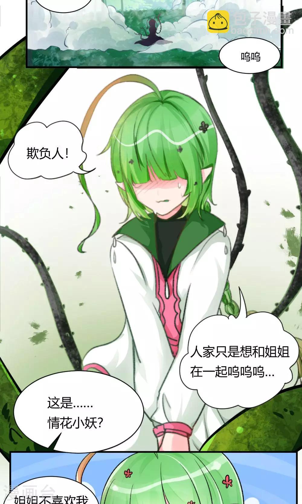 我的徒弟是隻豬 - 第56話2 來了 老弟 - 1