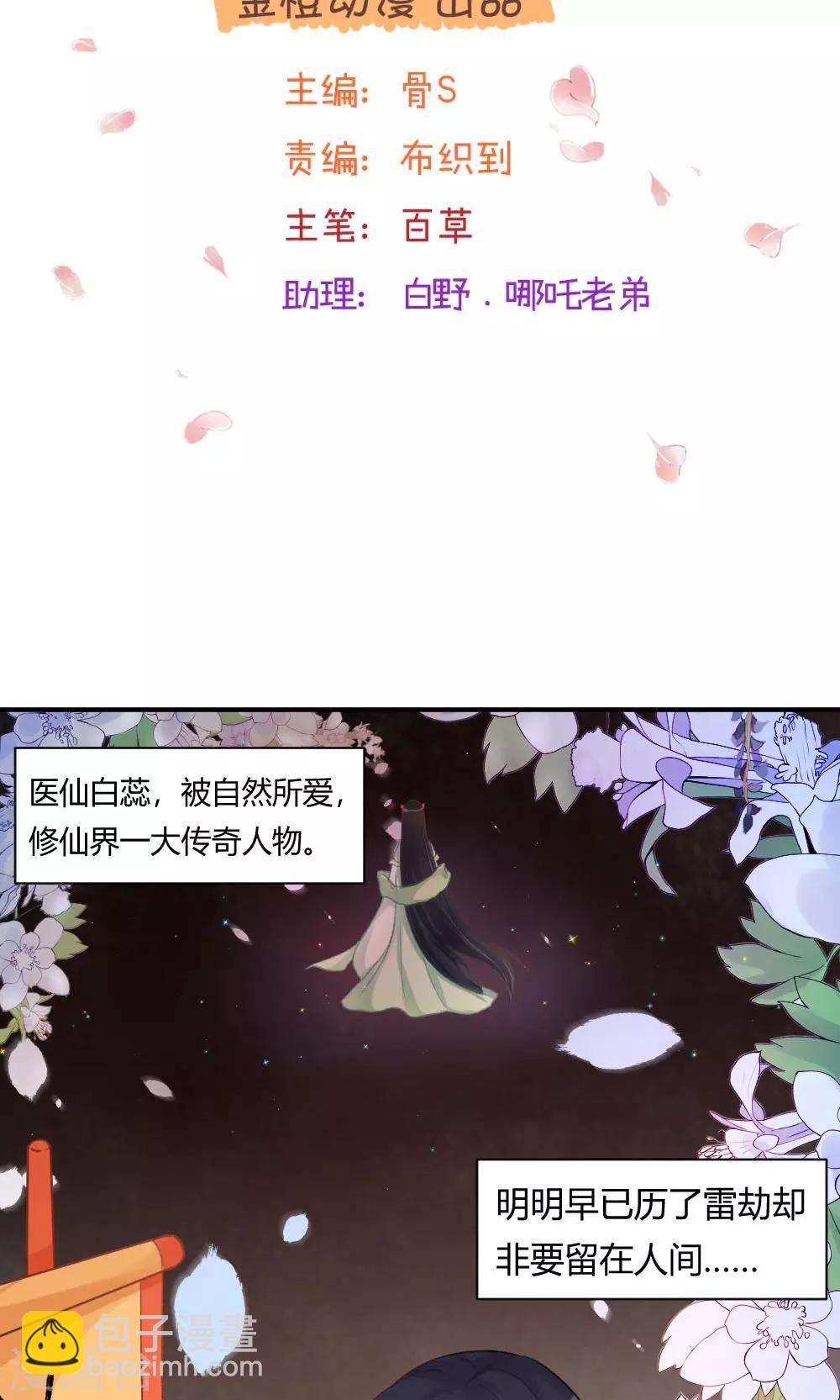 我的徒弟是隻豬 - 第56話2 來了 老弟 - 2