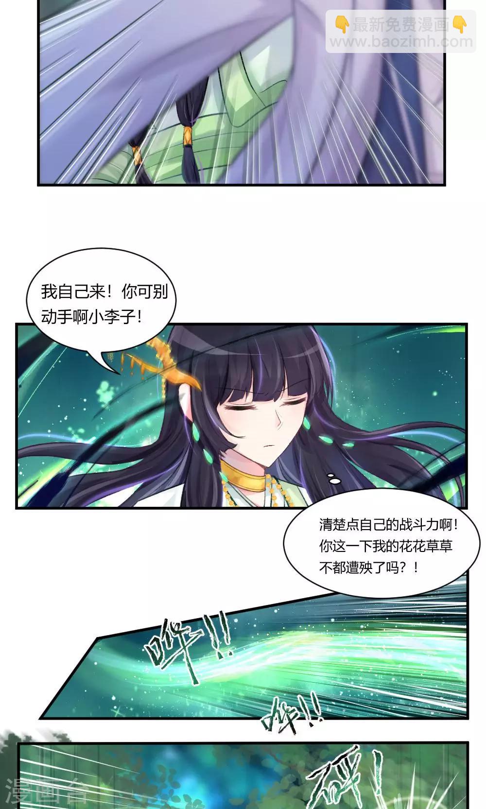 我的徒弟是隻豬 - 第56話2 來了 老弟 - 4