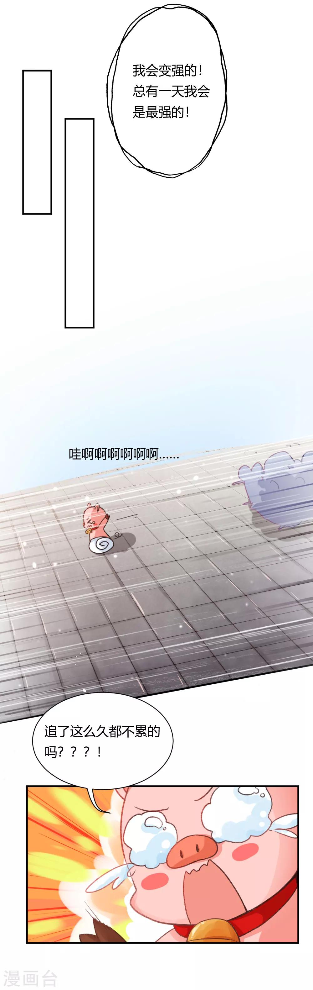 我的徒弟是隻豬 - 第58話2 兇屍 - 1