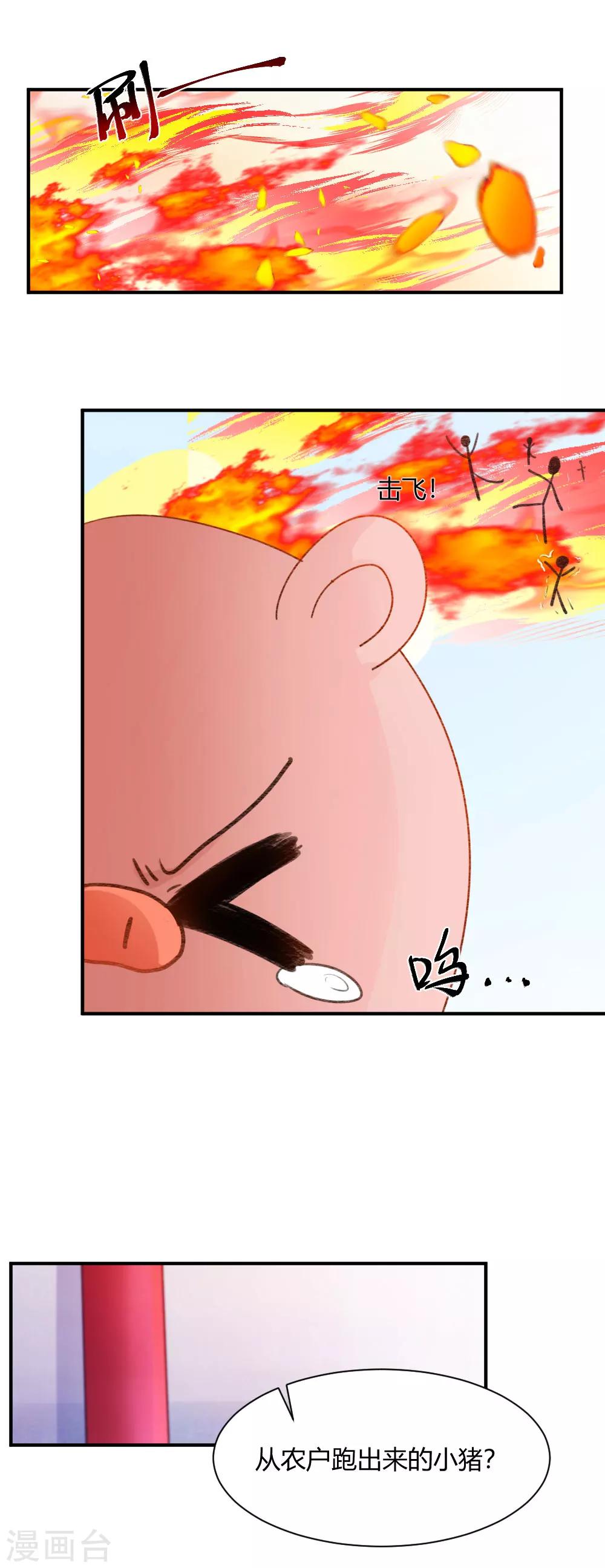 我的徒弟是隻豬 - 第58話2 兇屍 - 3