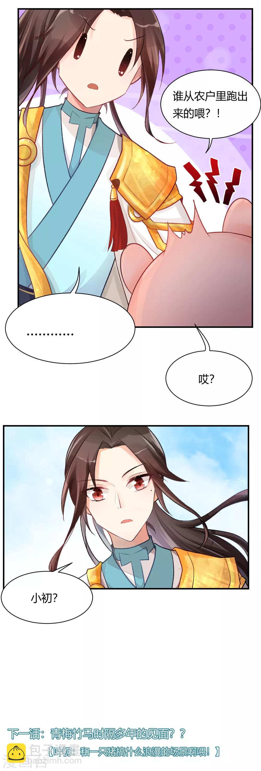 我的徒弟是隻豬 - 第58話2 兇屍 - 1