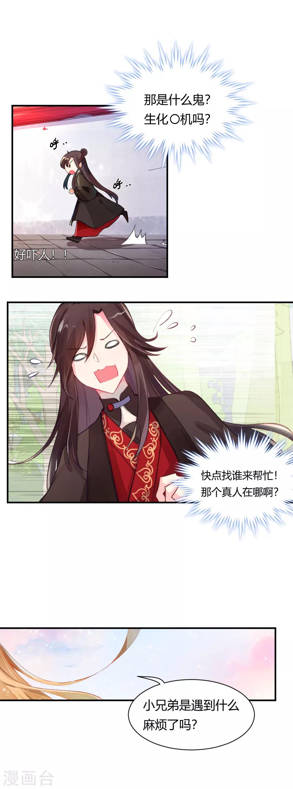 我的徒弟是隻豬 - 第58話2 兇屍 - 1