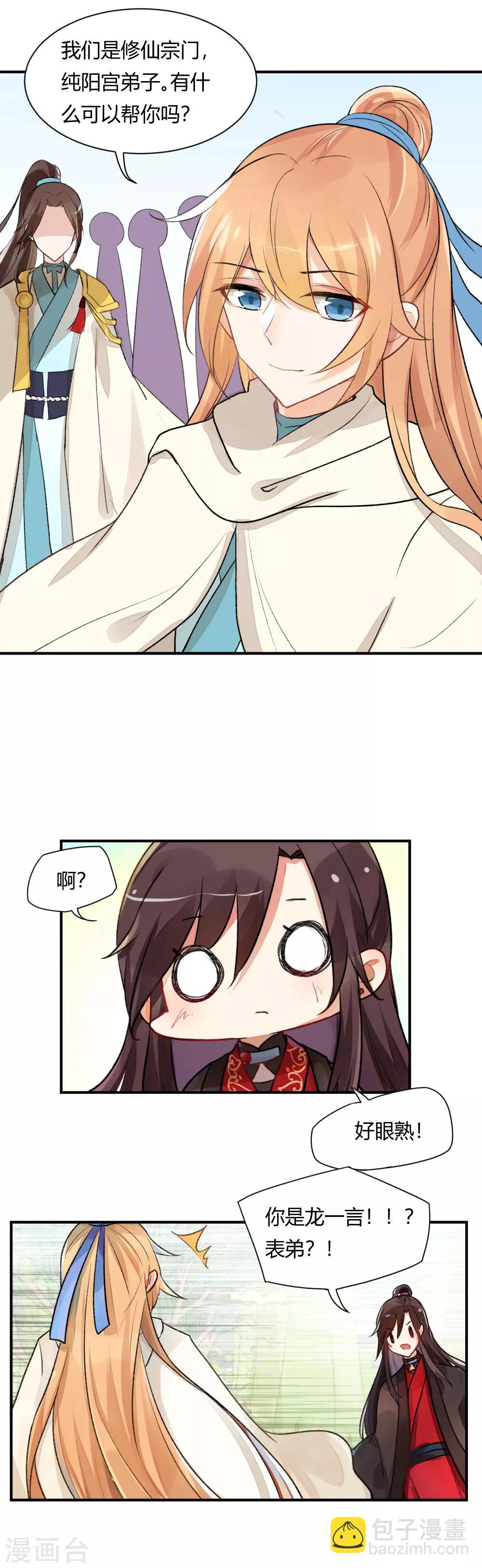 我的徒弟是隻豬 - 第58話2 兇屍 - 2