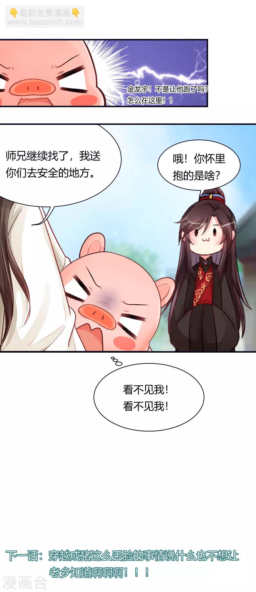 我的徒弟是隻豬 - 第59話1 我的師父是隻豬 - 2