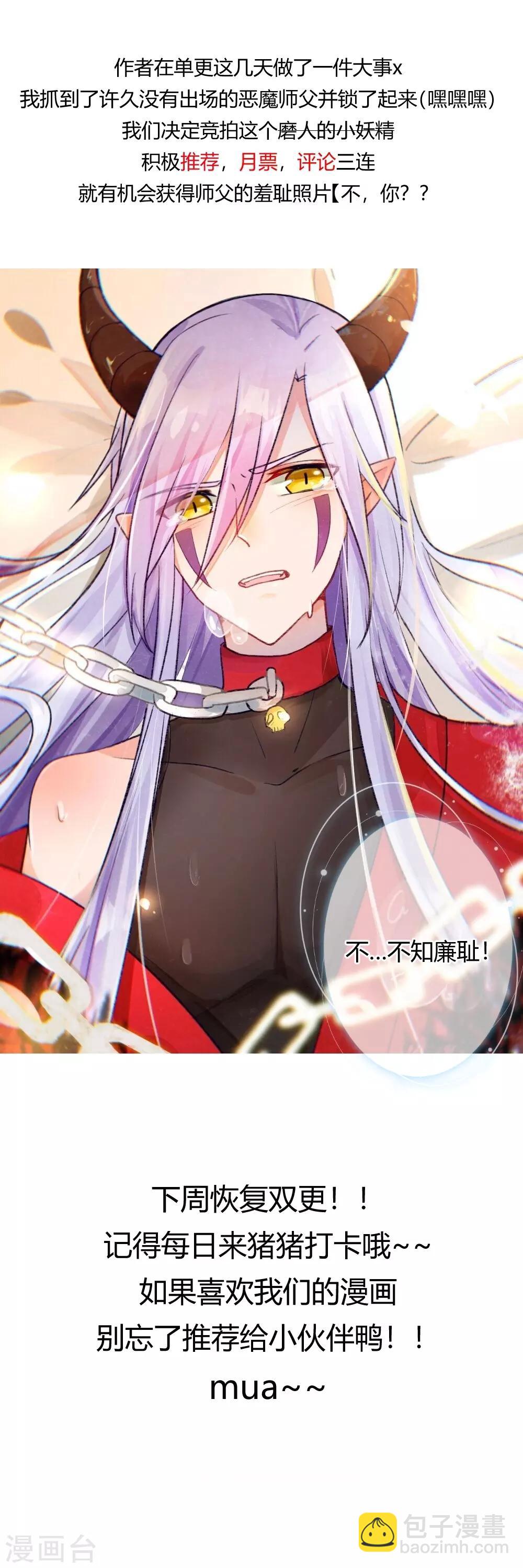 我的徒弟是隻豬 - 第59話1 我的師父是隻豬 - 1