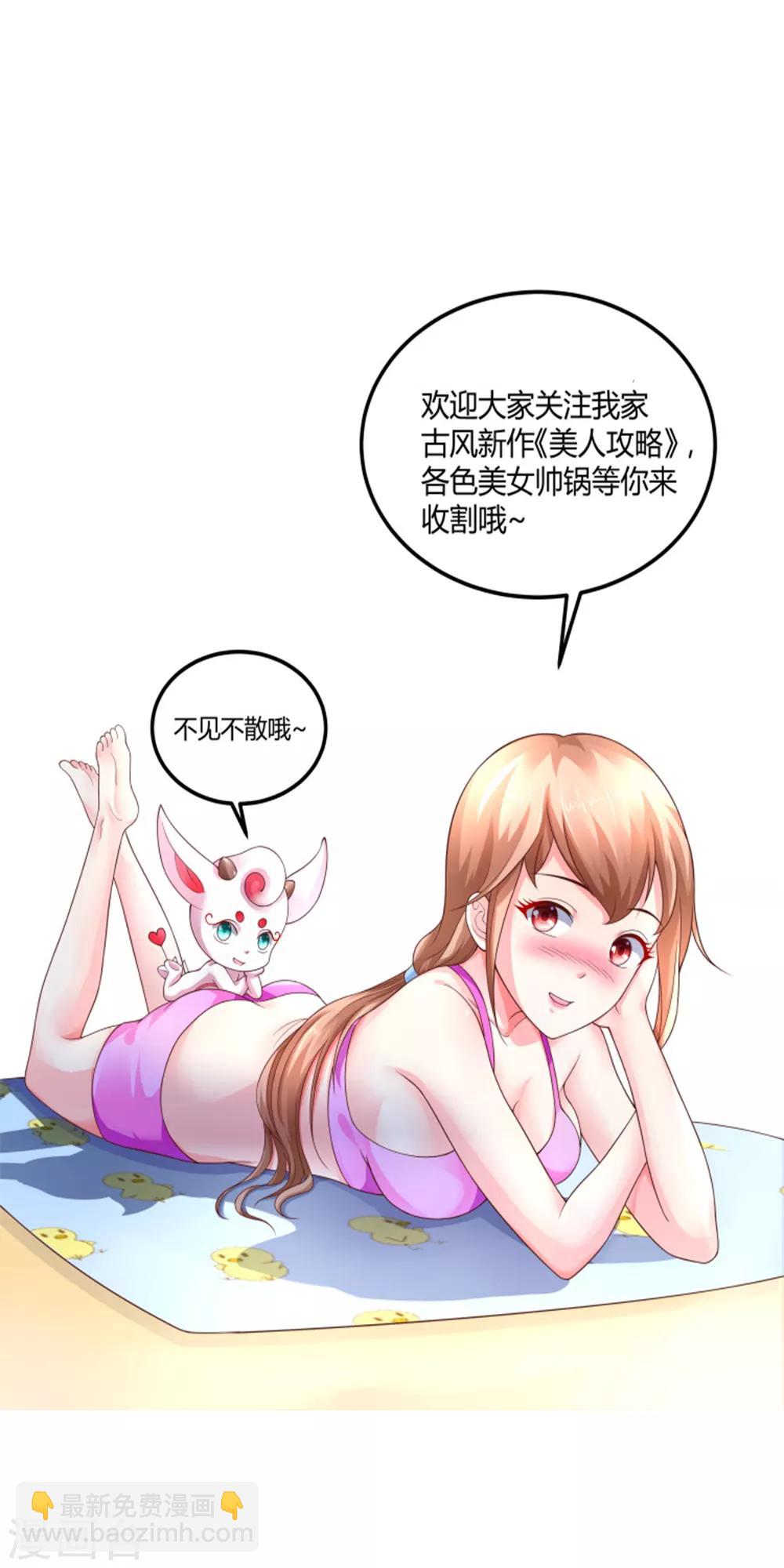 我的徒弟是隻豬 - 第59話1 我的師父是隻豬 - 2