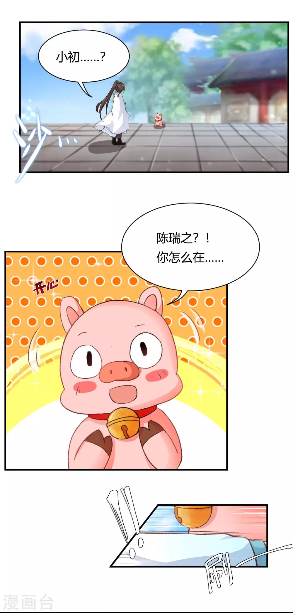 我的徒弟是隻豬 - 第59話1 我的師父是隻豬 - 2