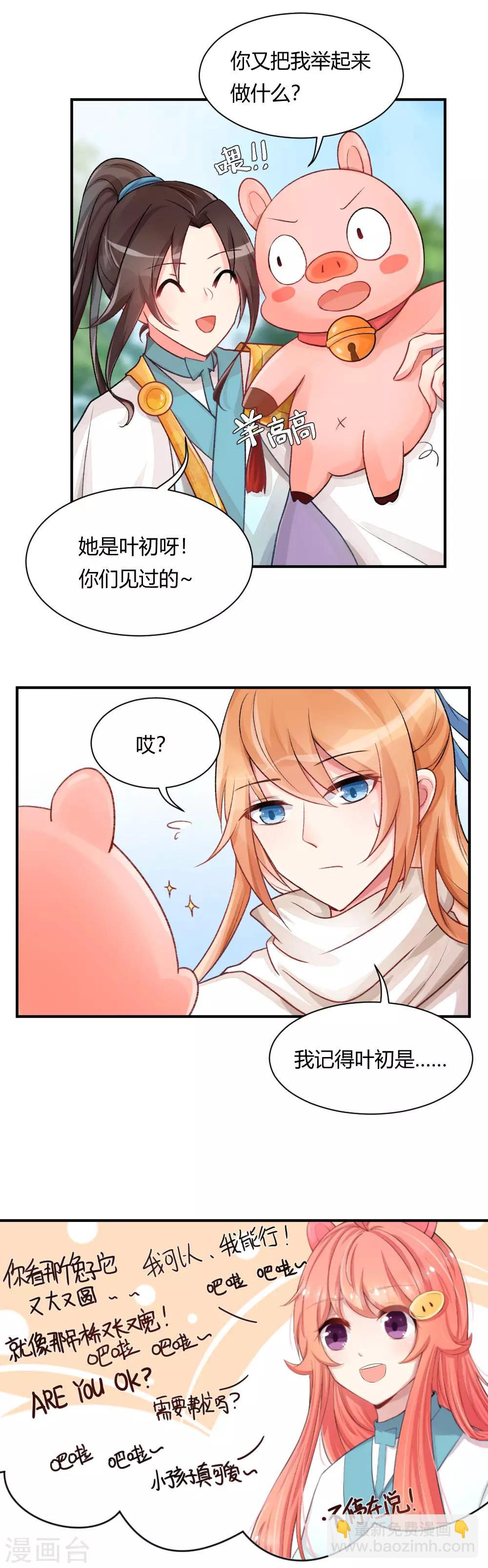 我的徒弟是隻豬 - 第59話1 我的師父是隻豬 - 1