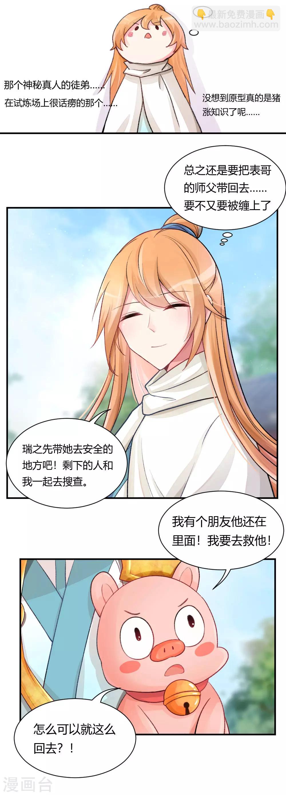 我的徒弟是隻豬 - 第59話1 我的師父是隻豬 - 2