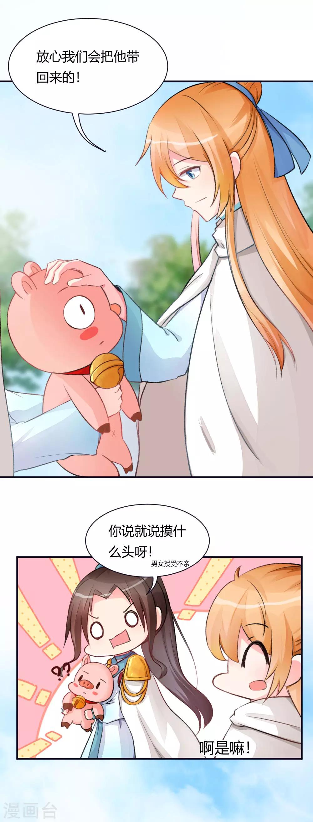 我的徒弟是隻豬 - 第59話1 我的師父是隻豬 - 3