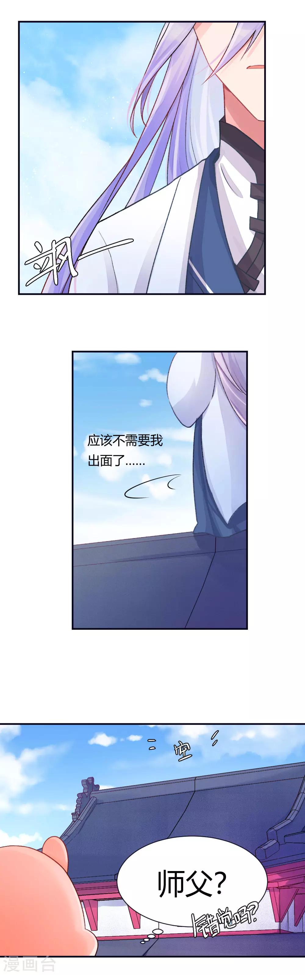 我的徒弟是隻豬 - 第59話1 我的師父是隻豬 - 2