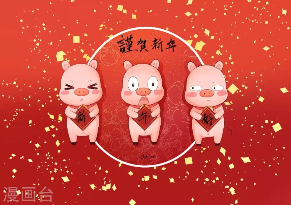 我的徒弟是只猪 - 2019新年贺图 - 1