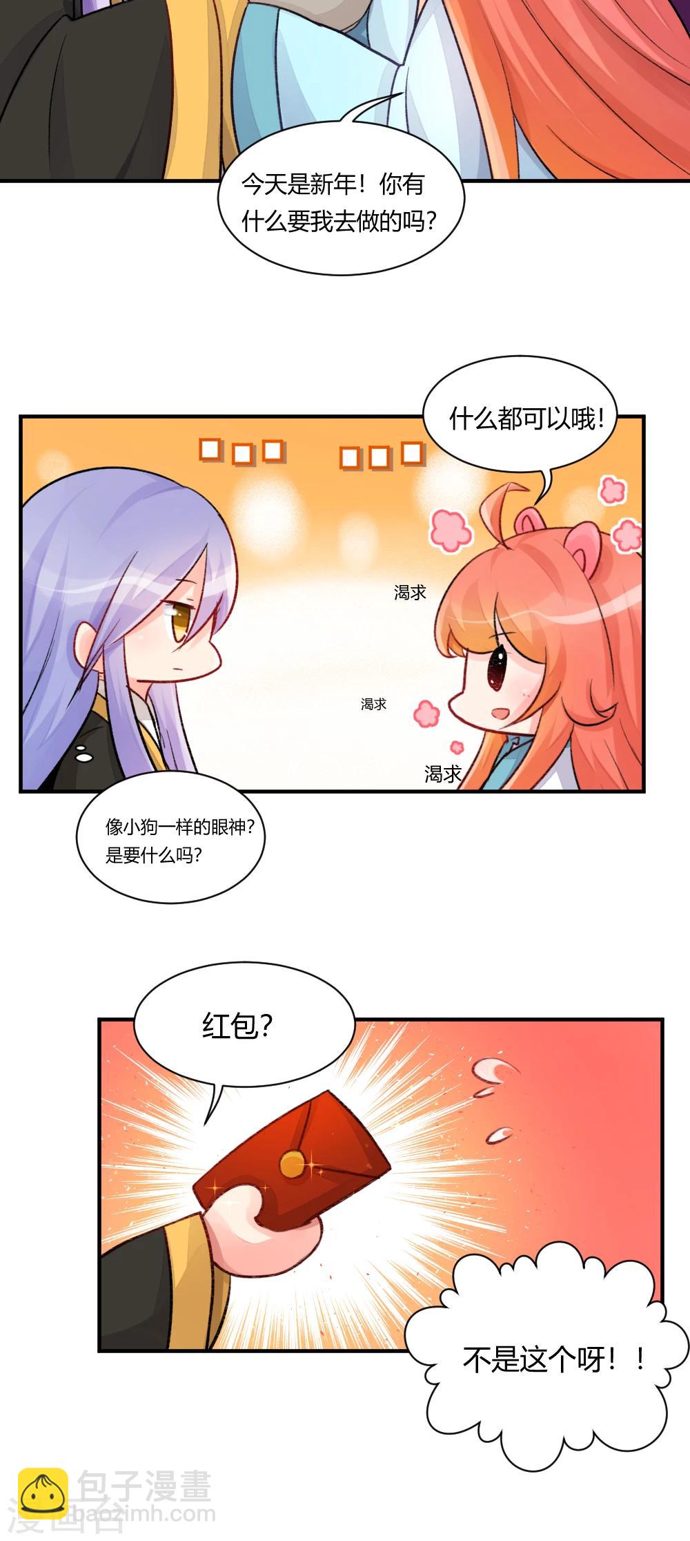 我的徒弟是隻豬 - 新年特別篇2 - 3