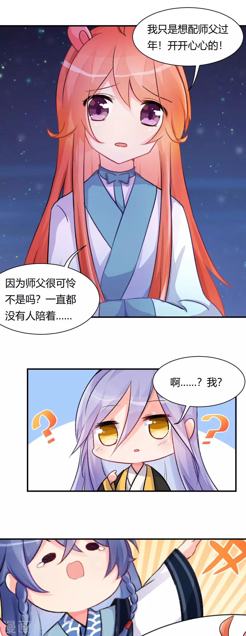 我的徒弟是隻豬 - 新年特別篇2 - 1