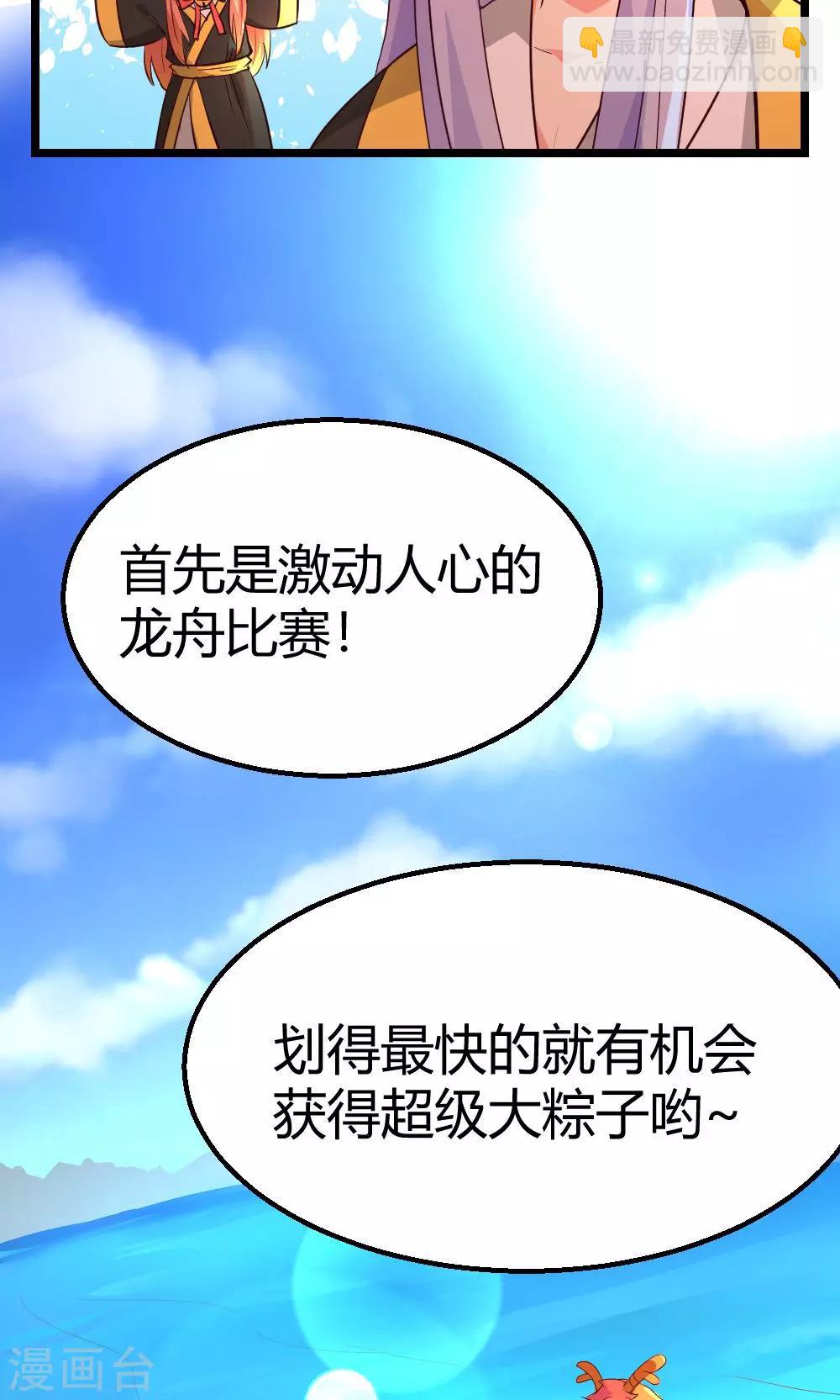 我的徒弟是隻豬 - 第8話 端午節快樂 - 4