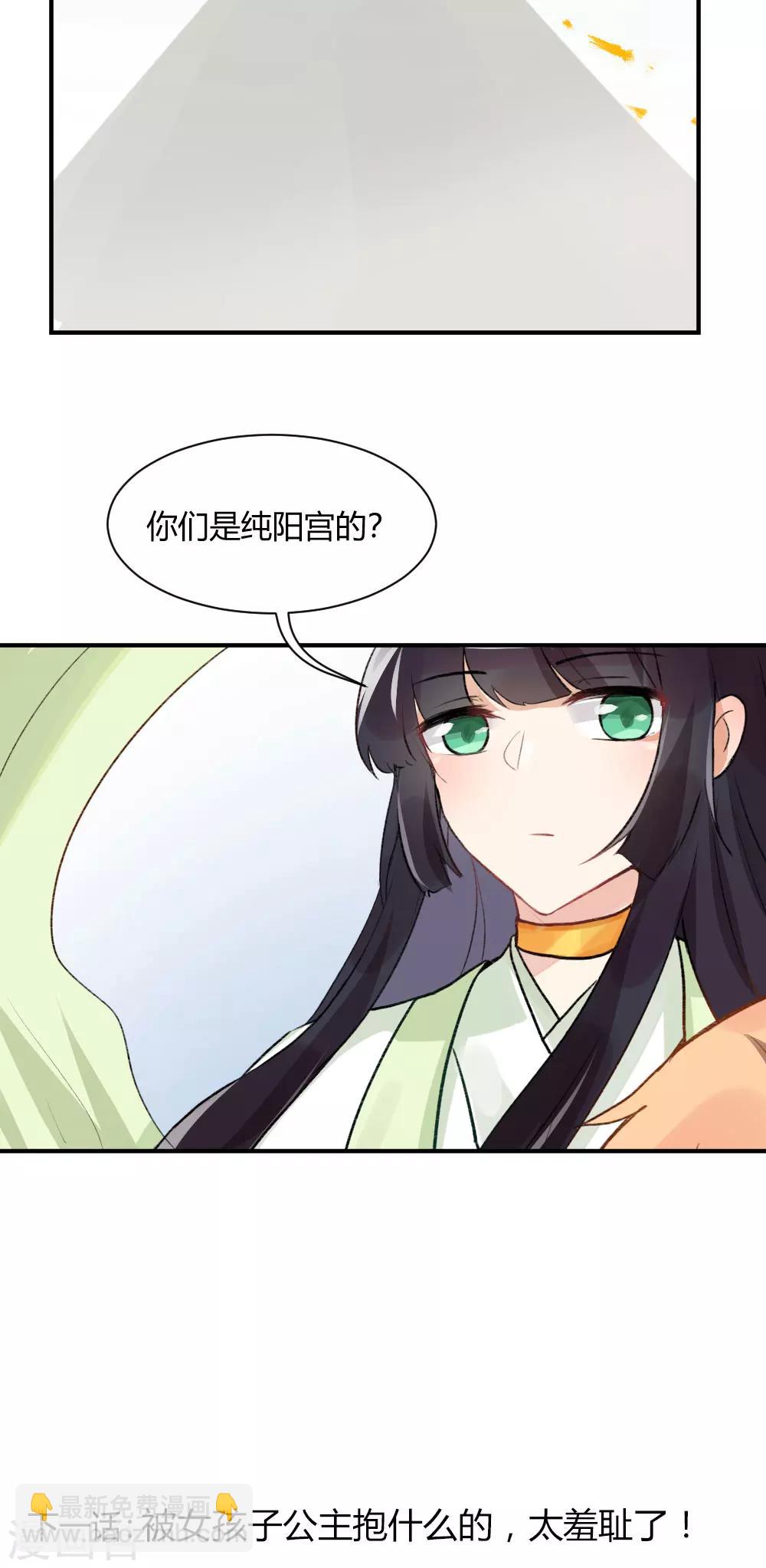 我的徒弟是隻豬 - 第60話2 你這磨人的魔女 - 1