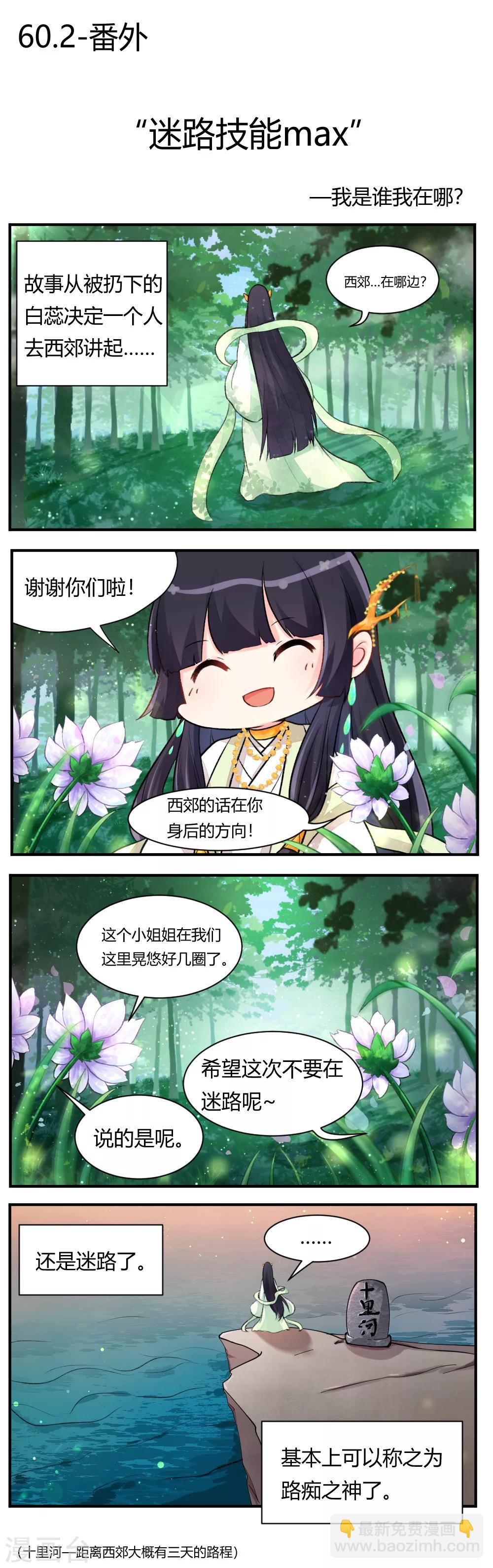 我的徒弟是隻豬 - 第60話2 你這磨人的魔女 - 2