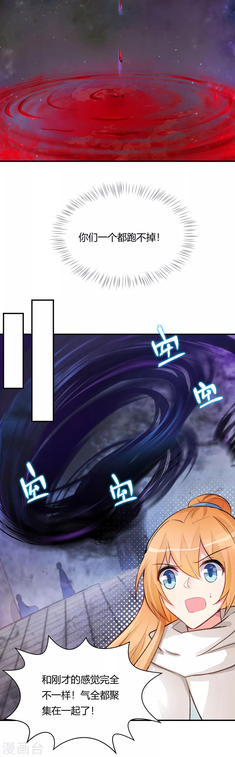 我的徒弟是隻豬 - 第60話2 你這磨人的魔女 - 2