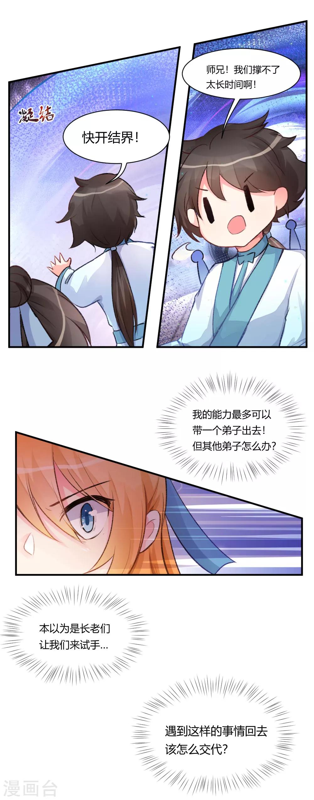 我的徒弟是隻豬 - 第60話2 你這磨人的魔女 - 3