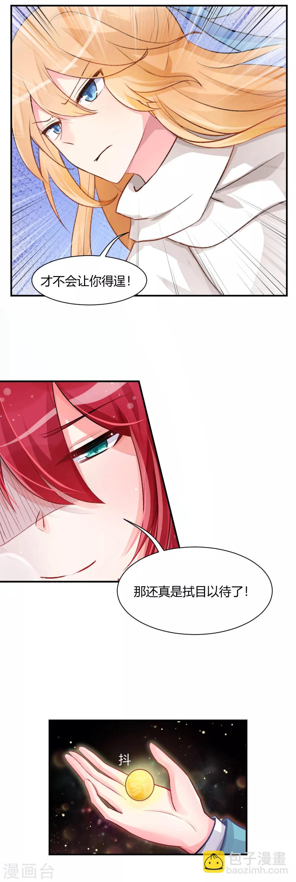 我的徒弟是隻豬 - 第60話2 你這磨人的魔女 - 1