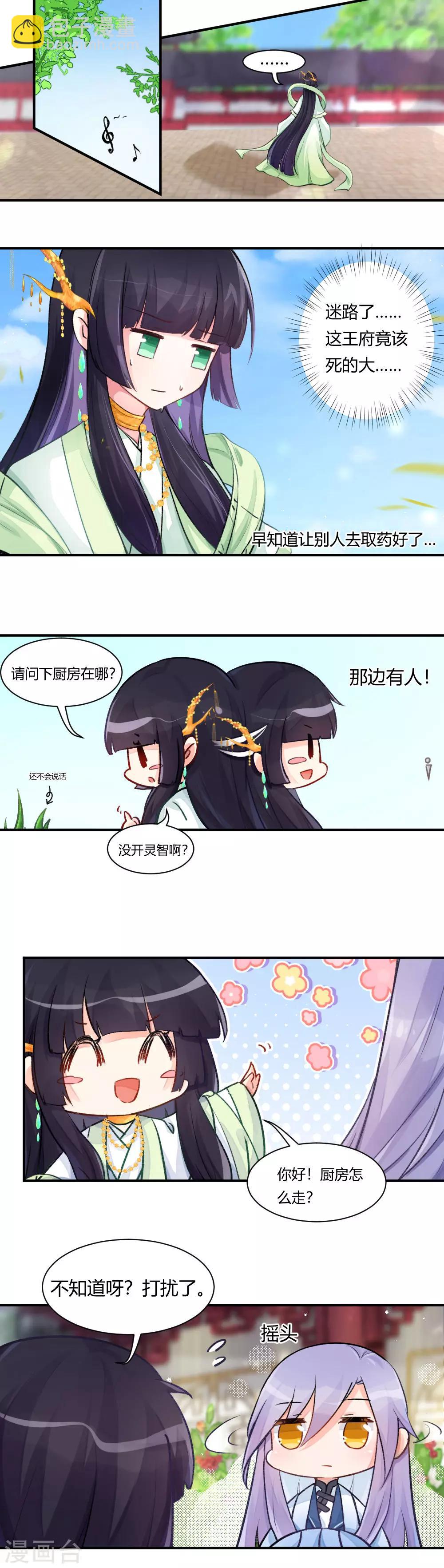 我的徒弟是隻豬 - 第62話 小可愛 - 2