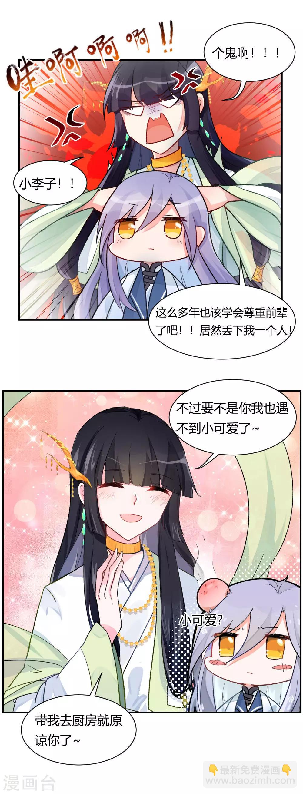 我的徒弟是隻豬 - 第62話 小可愛 - 1