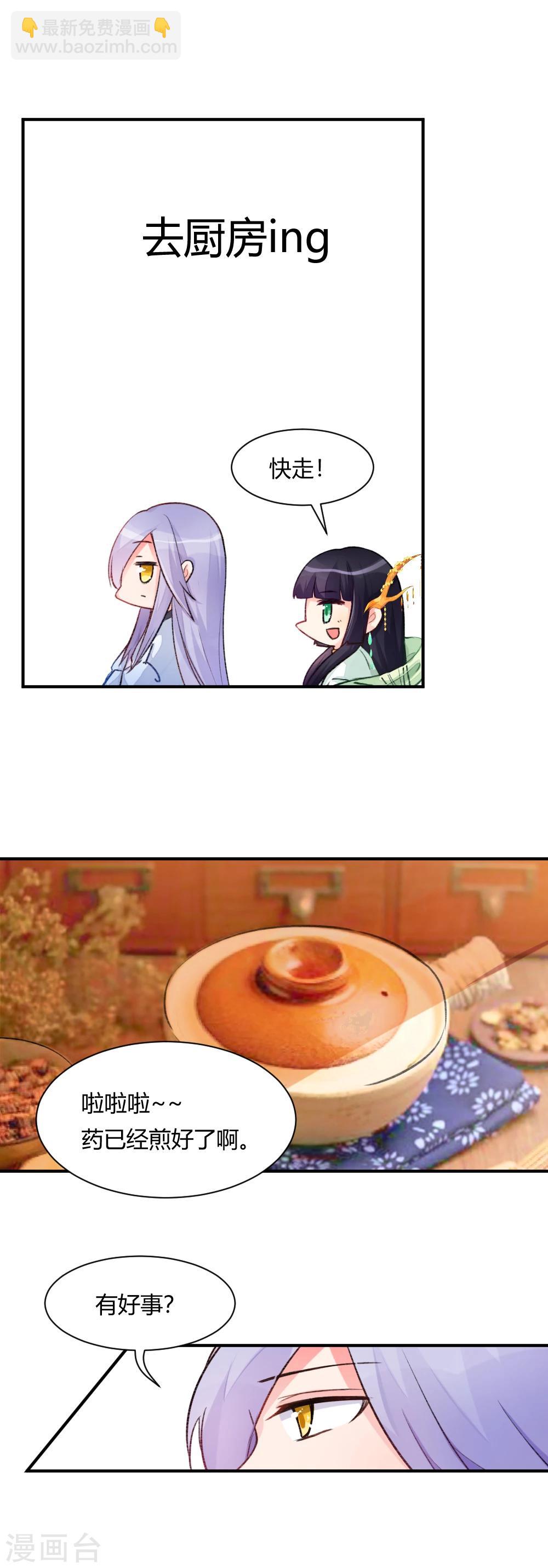 我的徒弟是隻豬 - 第62話 小可愛 - 2