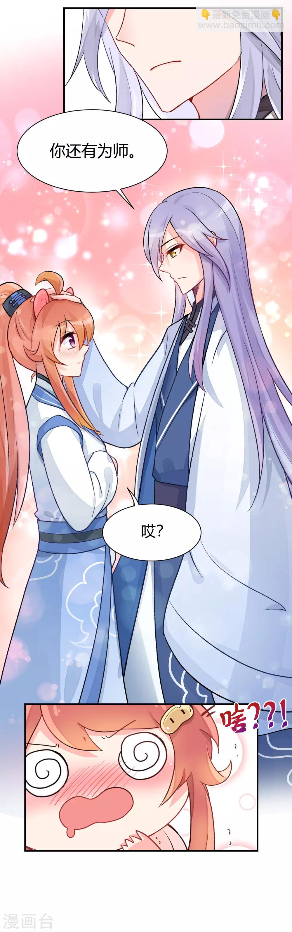 我的徒弟是隻豬 - 第64話 修羅場？？！ - 1