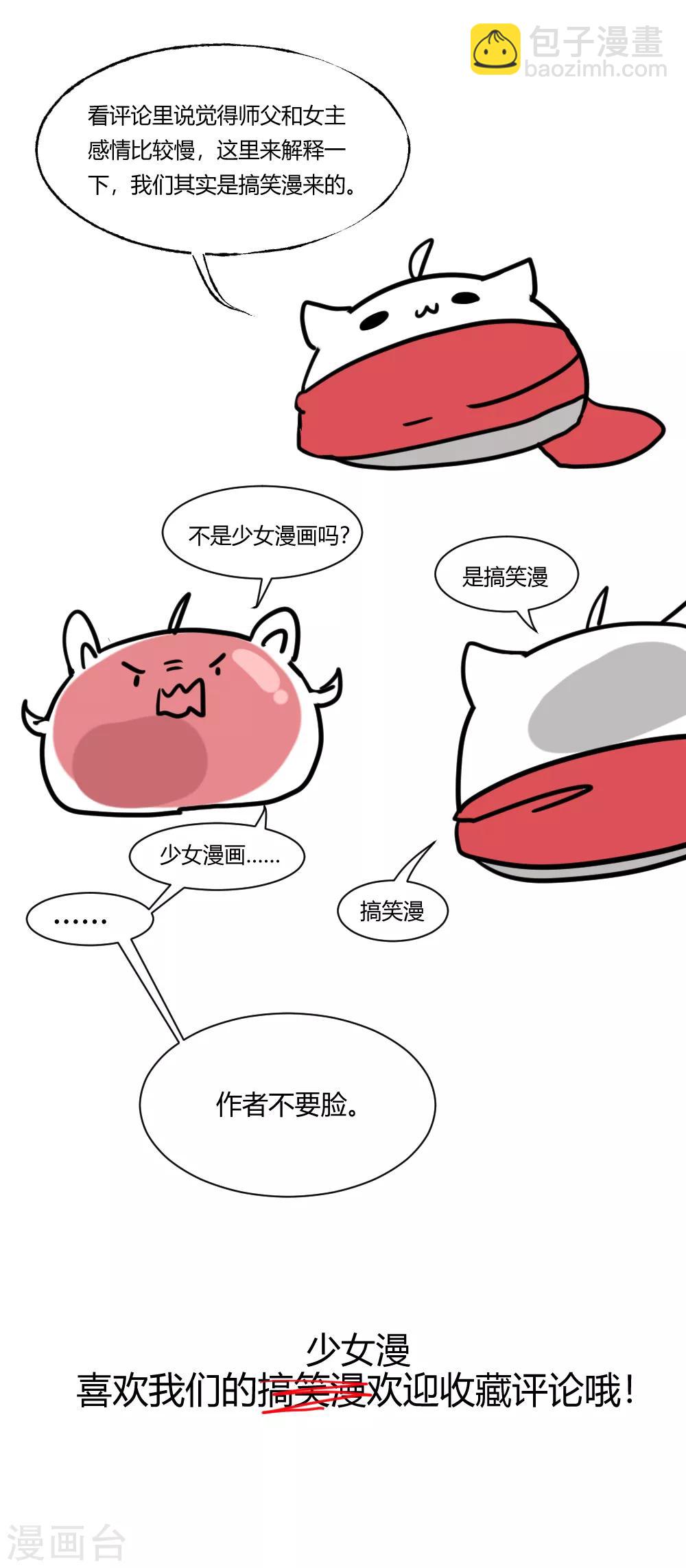 我的徒弟是隻豬 - 第64話 修羅場？？！ - 2