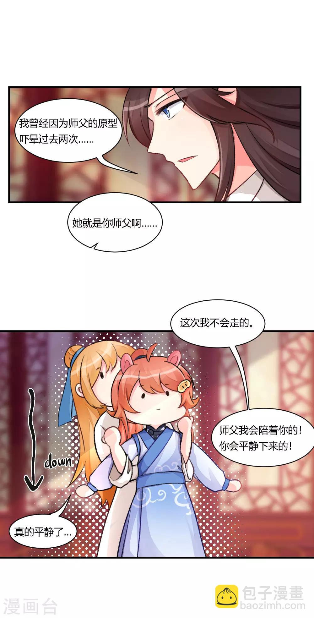 我的徒弟是隻豬 - 第64話 修羅場？？！ - 1