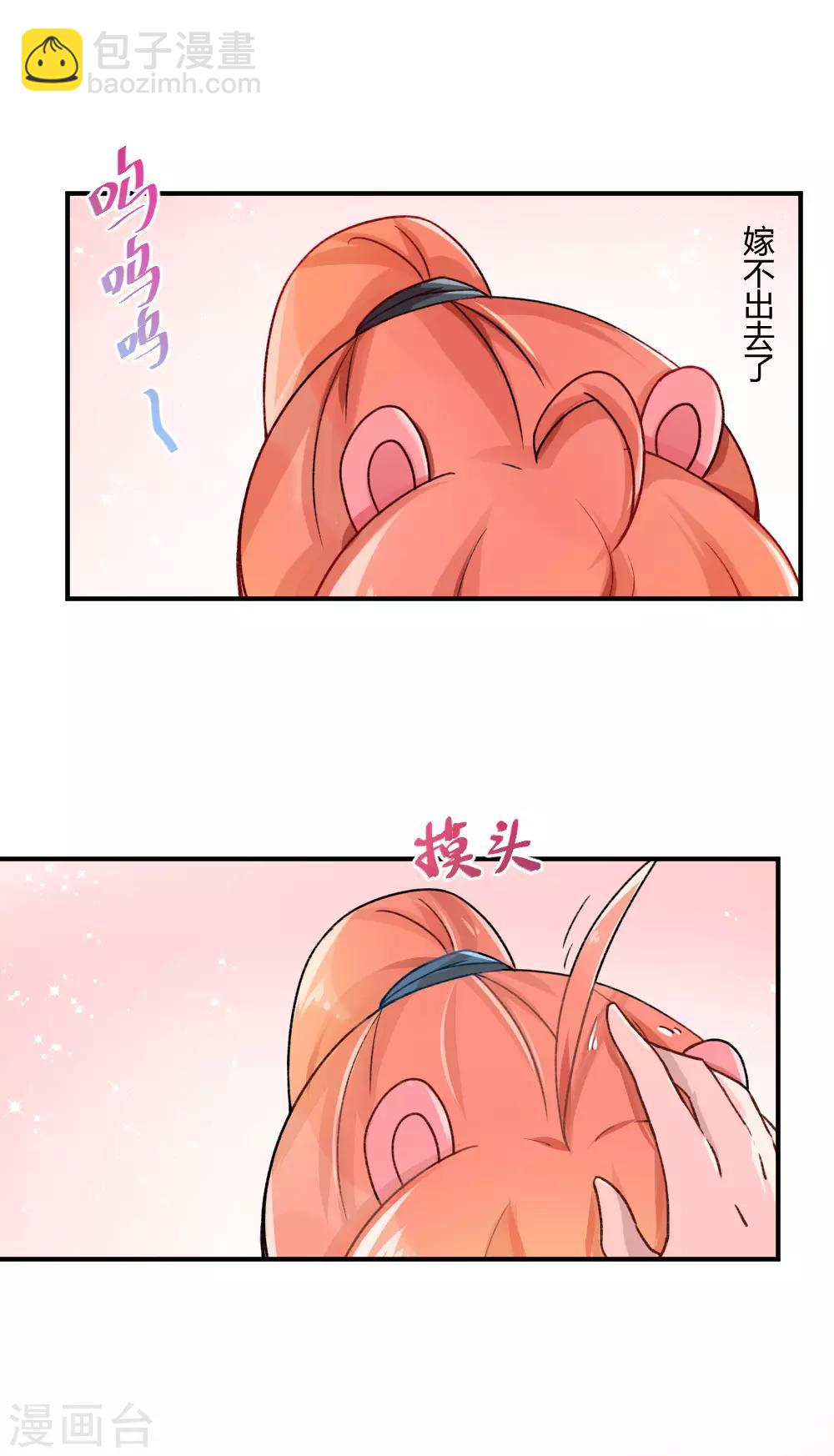 我的徒弟是隻豬 - 第64話 修羅場？？！ - 3