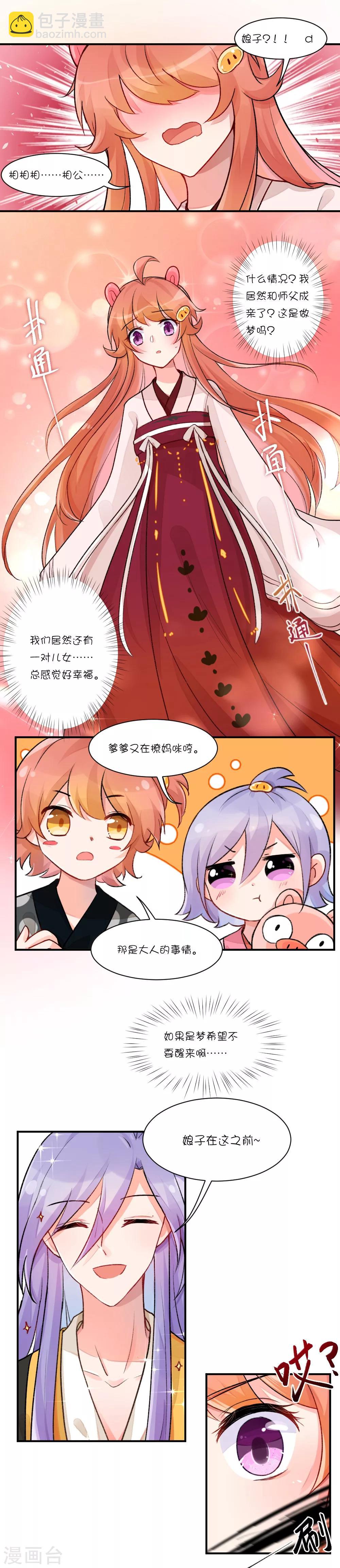 我的徒弟是隻豬 - 第66話 做夢 - 1