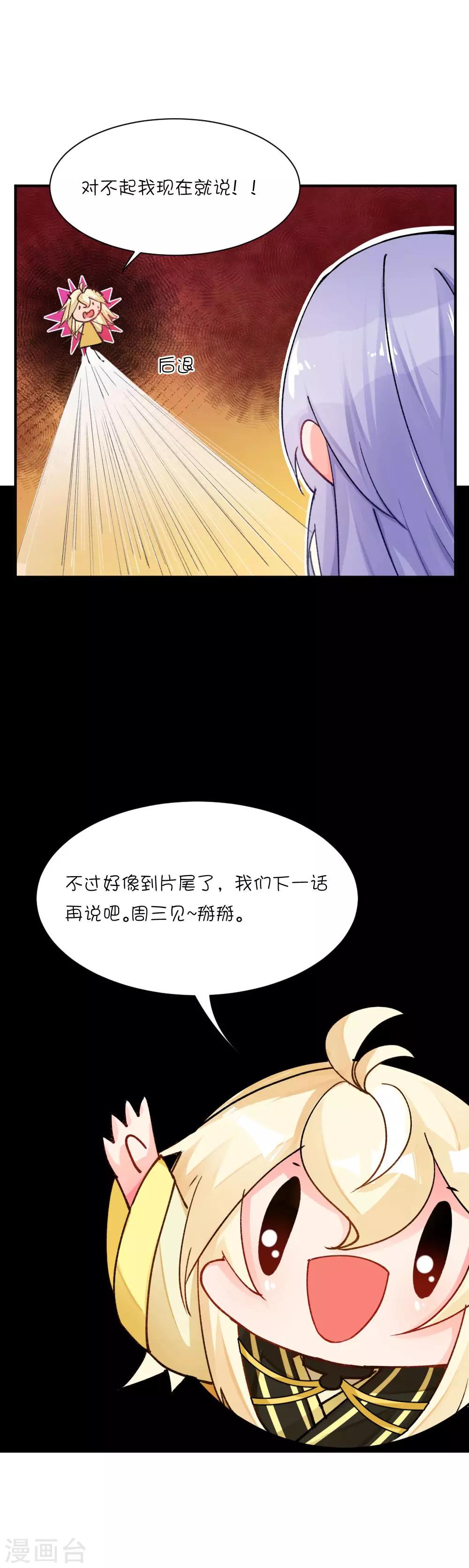 我的徒弟是隻豬 - 第69話 剛剛升起的戀情就要…？ - 1