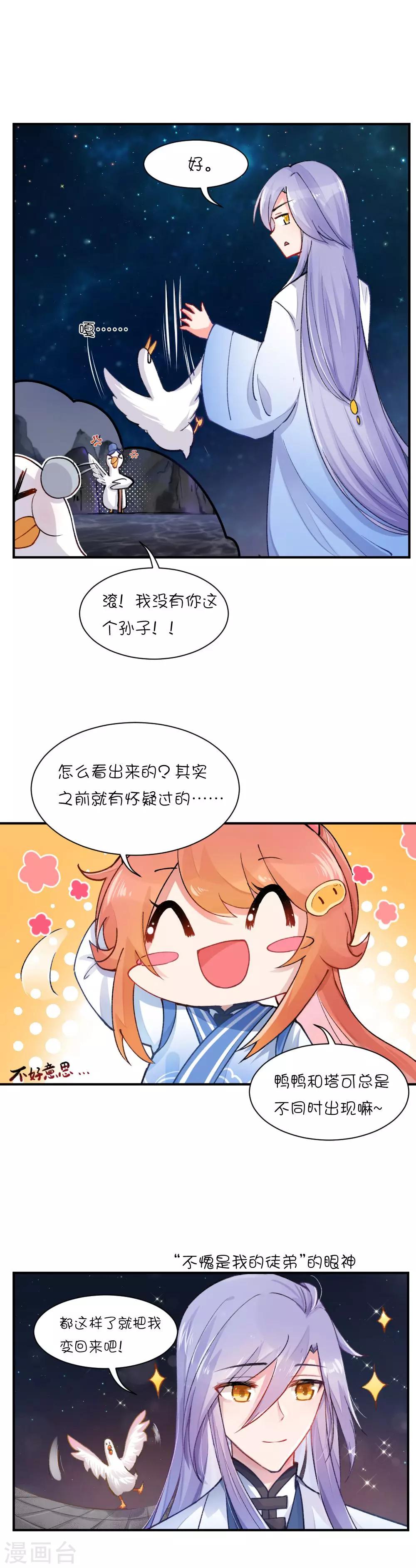 我的徒弟是隻豬 - 第69話 剛剛升起的戀情就要…？ - 3