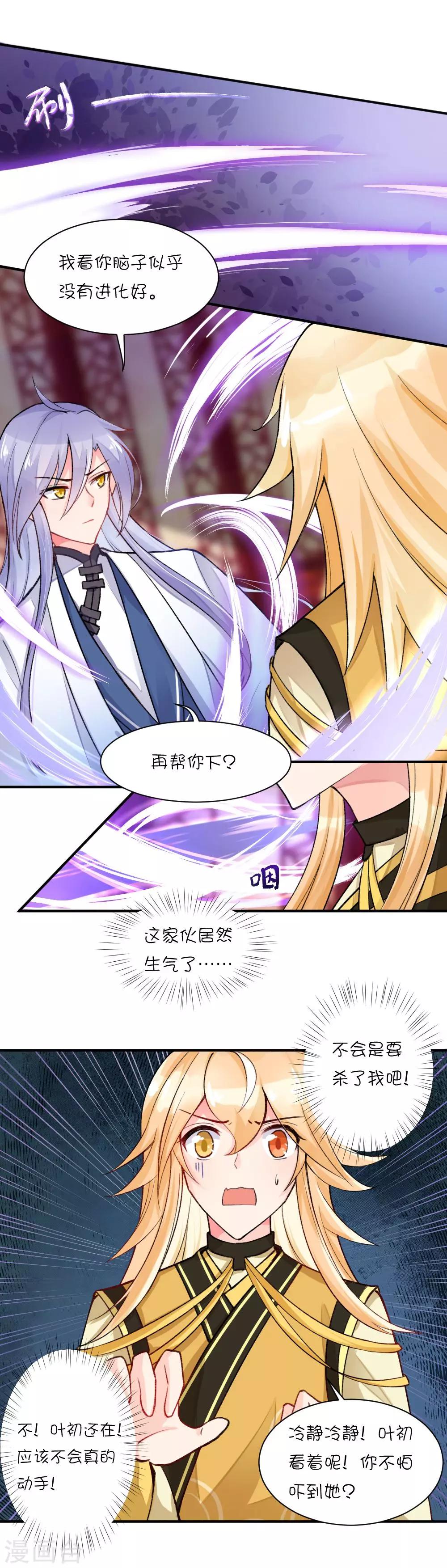 我的徒弟是隻豬 - 第69話 剛剛升起的戀情就要…？ - 2