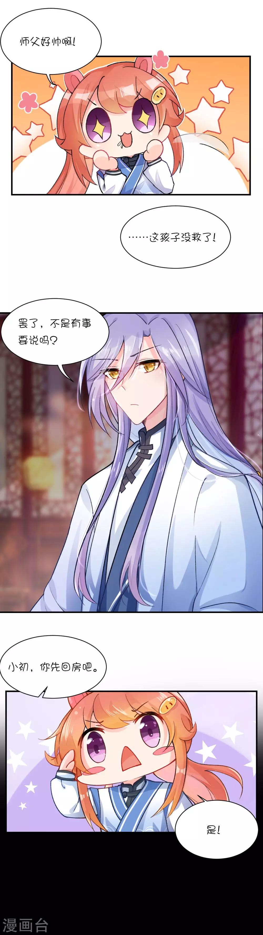 我的徒弟是隻豬 - 第69話 剛剛升起的戀情就要…？ - 3