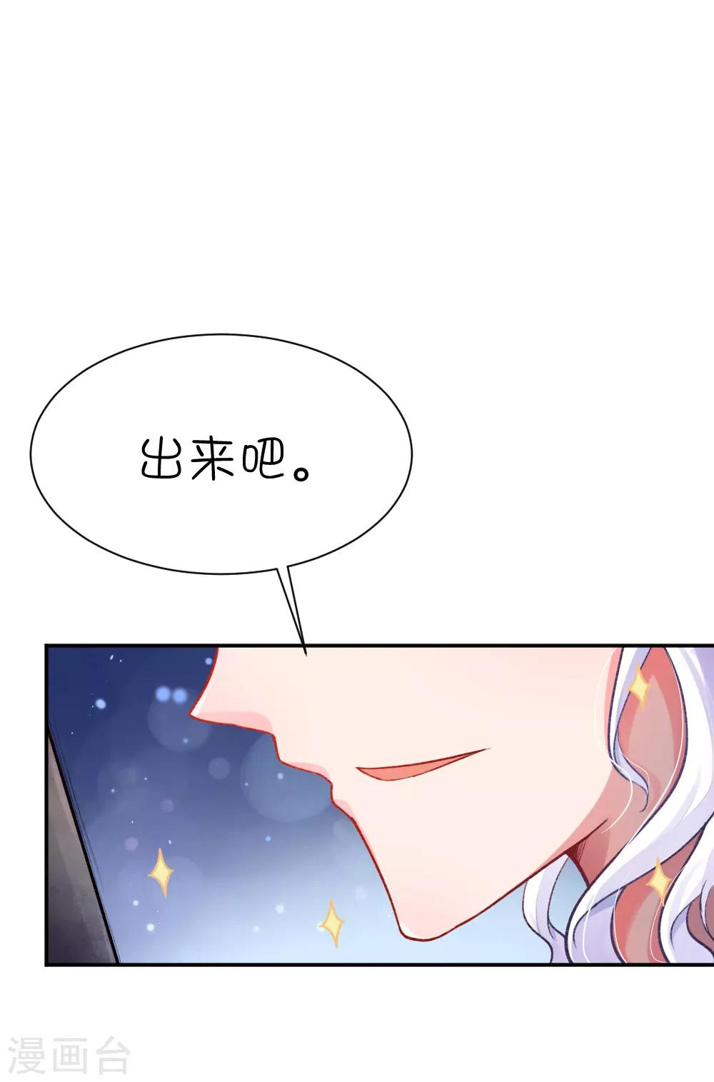 我的徒弟是隻豬 - 第71話 不過是一個棄子 - 4