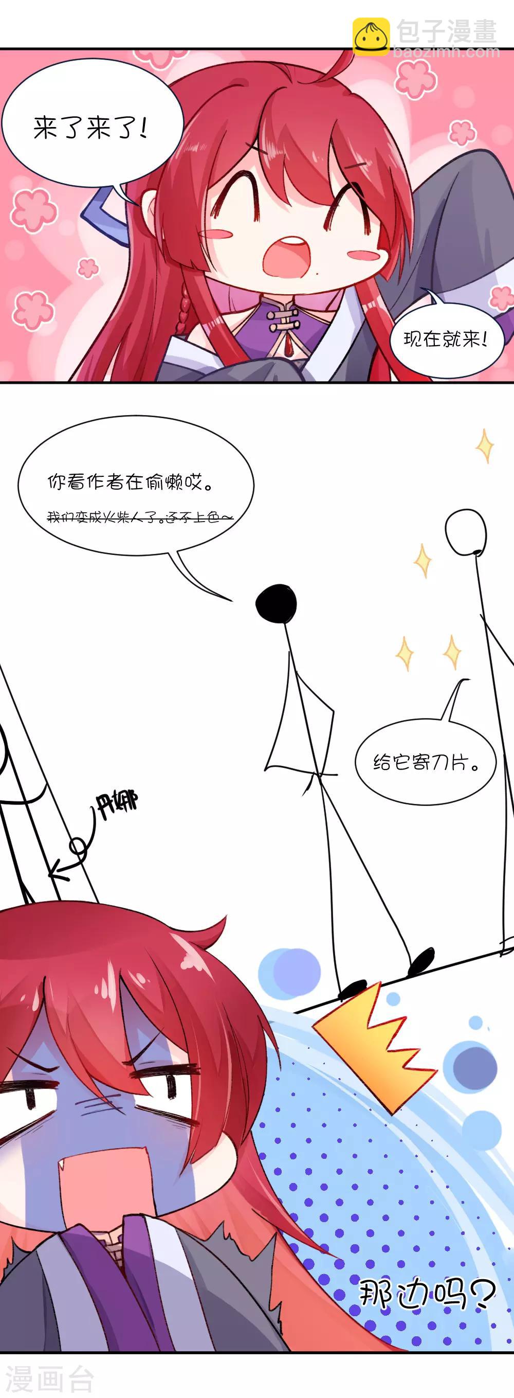 我的徒弟是隻豬 - 第71話 不過是一個棄子 - 1