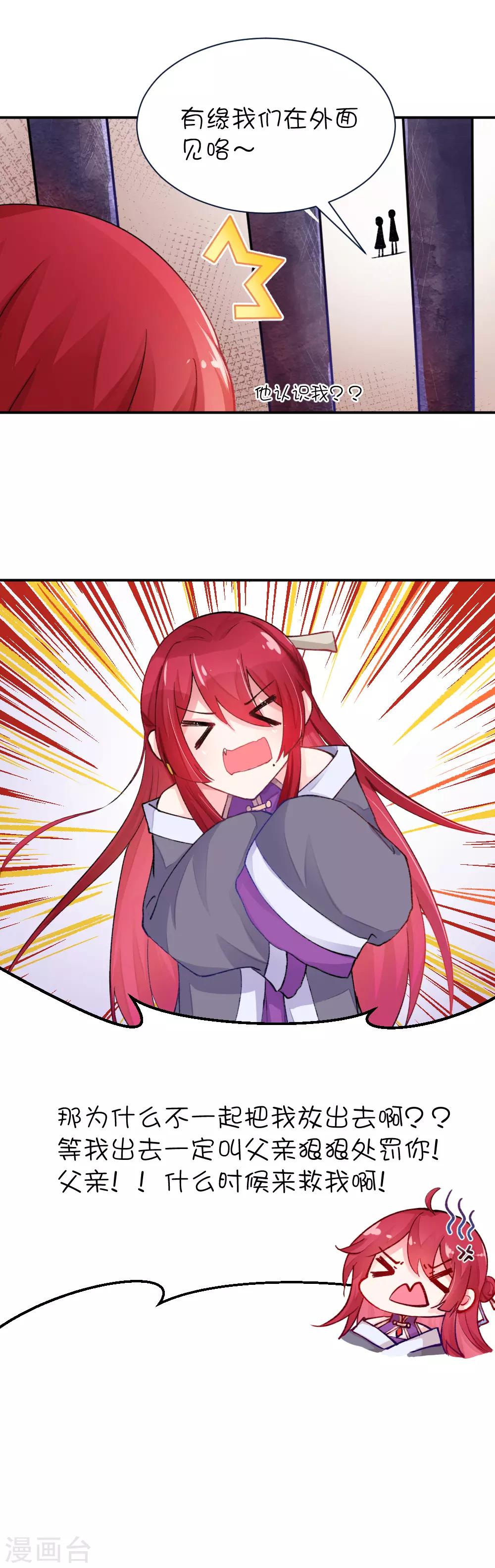 我的徒弟是隻豬 - 第71話 不過是一個棄子 - 3